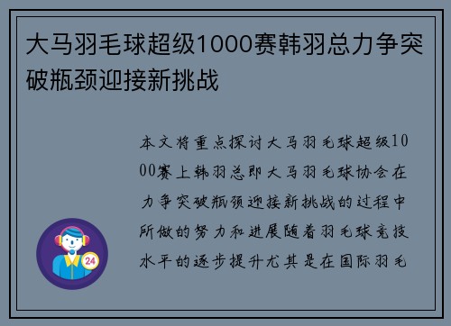 大马羽毛球超级1000赛韩羽总力争突破瓶颈迎接新挑战 大马羽毛球超级1000赛韩羽总力争突破瓶颈迎接新挑战