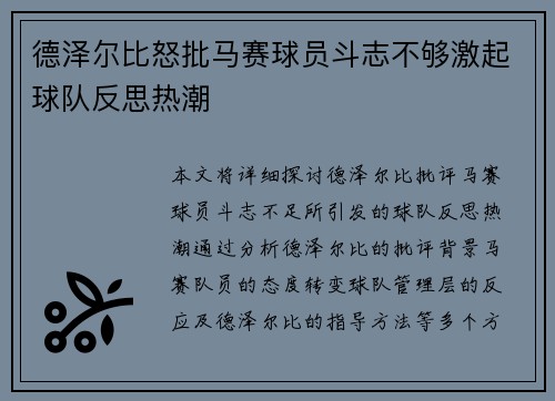 德泽尔比怒批马赛球员斗志不够激起球队反思热潮 德泽尔比怒批马赛球员斗志不够激起球队反思热潮