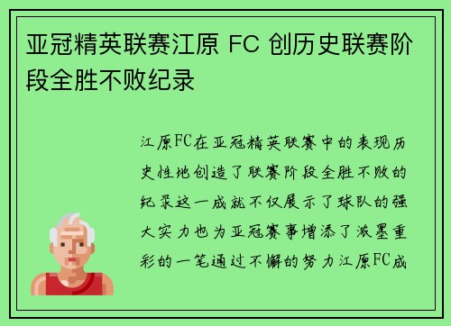 亚冠精英联赛江原 FC 创历史联赛阶段全胜不败纪录 亚冠精英联赛江原 FC 创历史联赛阶段全胜不败纪录