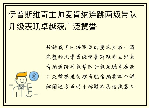 伊普斯维奇主帅麦肯纳连跳两级带队升级表现卓越获广泛赞誉 伊普斯维奇主帅麦肯纳连跳两级带队升级表现卓越获广泛赞誉