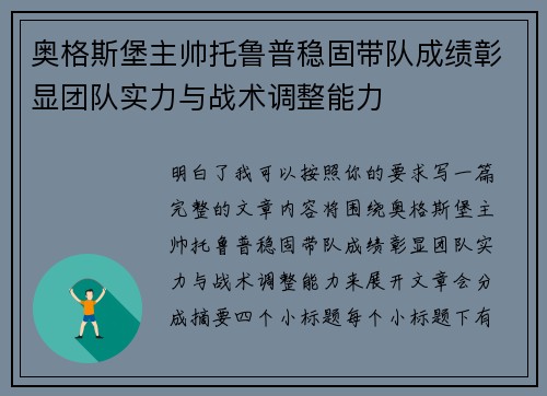 奥格斯堡主帅托鲁普稳固带队成绩彰显团队实力与战术调整能力