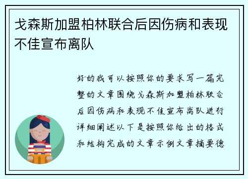 戈森斯加盟柏林联合后因伤病和表现不佳宣布离队 戈森斯加盟柏林联合后因伤病和表现不佳宣布离队