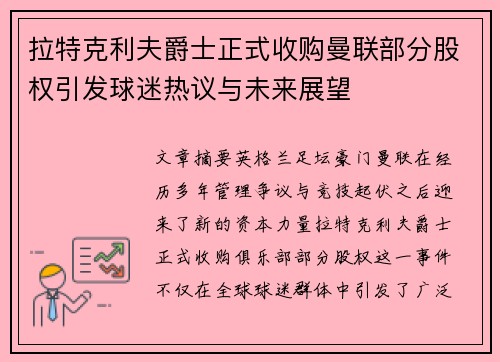 拉特克利夫爵士正式收购曼联部分股权引发球迷热议与未来展望 拉特克利夫爵士正式收购曼联部分股权引发球迷热议与未来展望