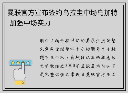 曼联官方宣布签约乌拉圭中场乌加特 加强中场实力 曼联官方宣布签约乌拉圭中场乌加特 加强中场实力