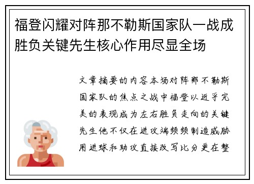 福登闪耀对阵那不勒斯国家队一战成胜负关键先生核心作用尽显全场