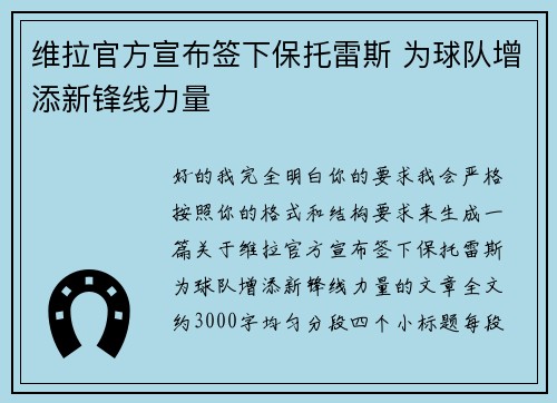 维拉官方宣布签下保托雷斯 为球队增添新锋线力量 维拉官方宣布签下保托雷斯 为球队增添新锋线力量