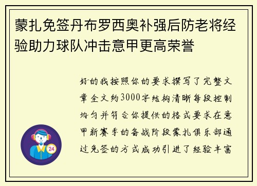 蒙扎免签丹布罗西奥补强后防老将经验助力球队冲击意甲更高荣誉 蒙扎免签丹布罗西奥补强后防老将经验助力球队冲击意甲更高荣誉
