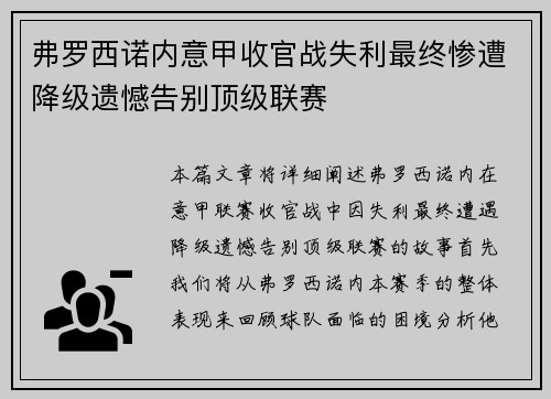 弗罗西诺内意甲收官战失利最终惨遭降级遗憾告别顶级联赛 弗罗西诺内意甲收官战失利最终惨遭降级遗憾告别顶级联赛