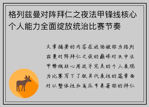 格列兹曼对阵拜仁之夜法甲锋线核心个人能力全面绽放统治比赛节奏