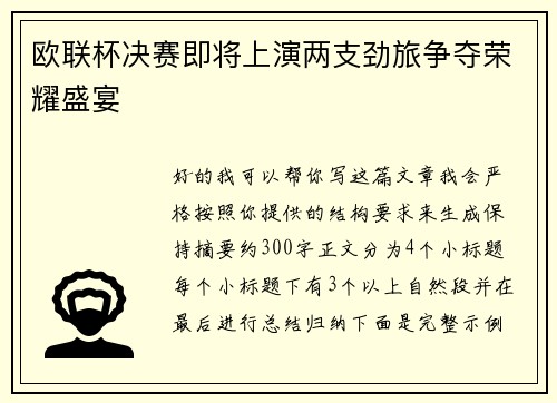 欧联杯决赛即将上演两支劲旅争夺荣耀盛宴 欧联杯决赛即将上演两支劲旅争夺荣耀盛宴